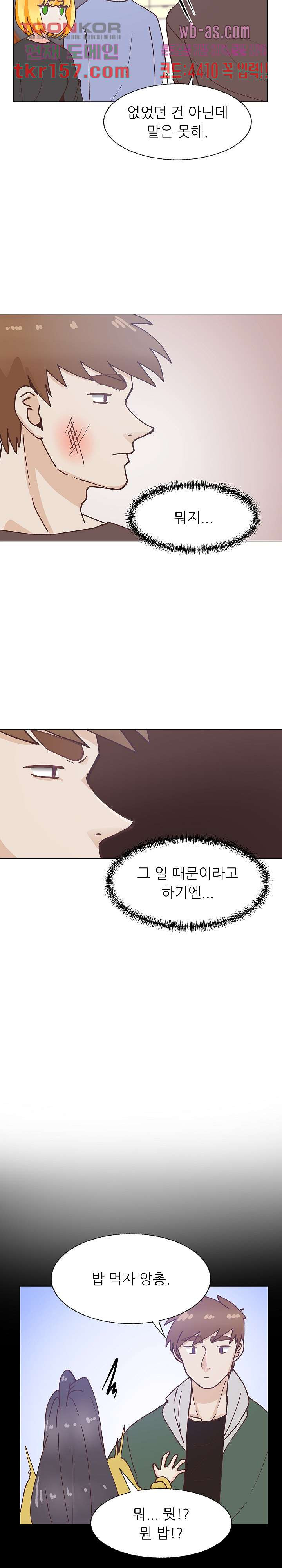선배는 별로예요 96화 4