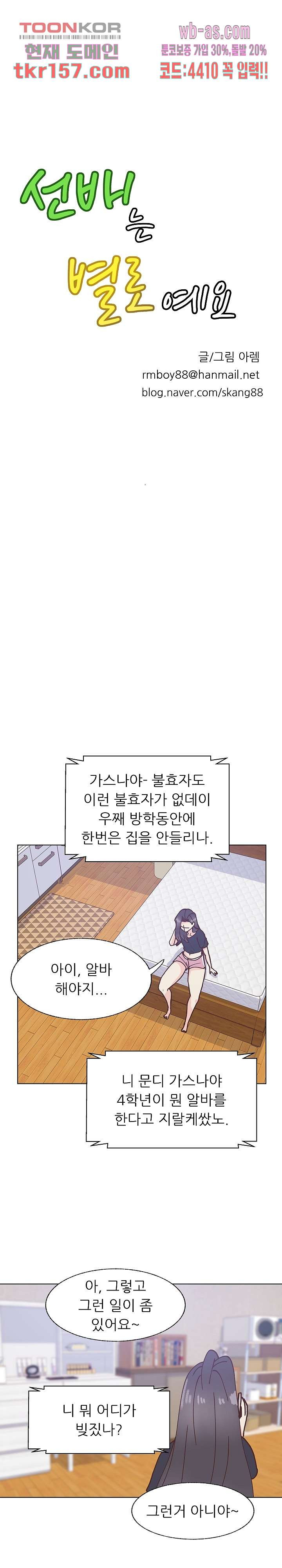 선배는 별로예요 96화 6