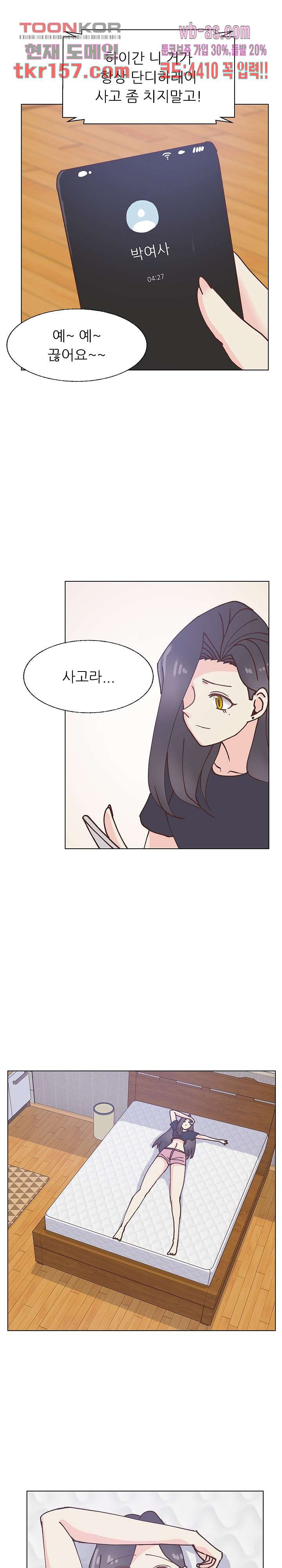 선배는 별로예요 96화 7