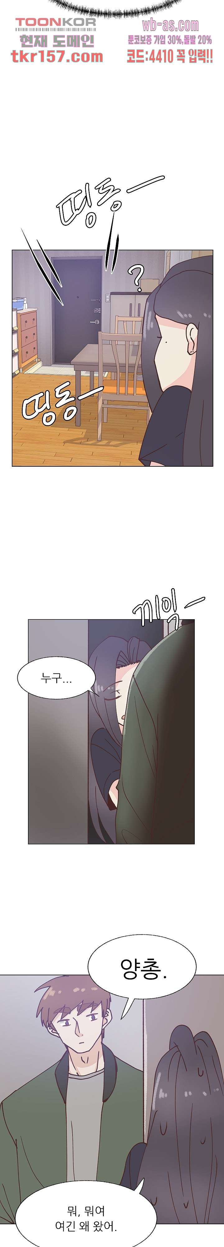 선배는 별로예요 96화 9
