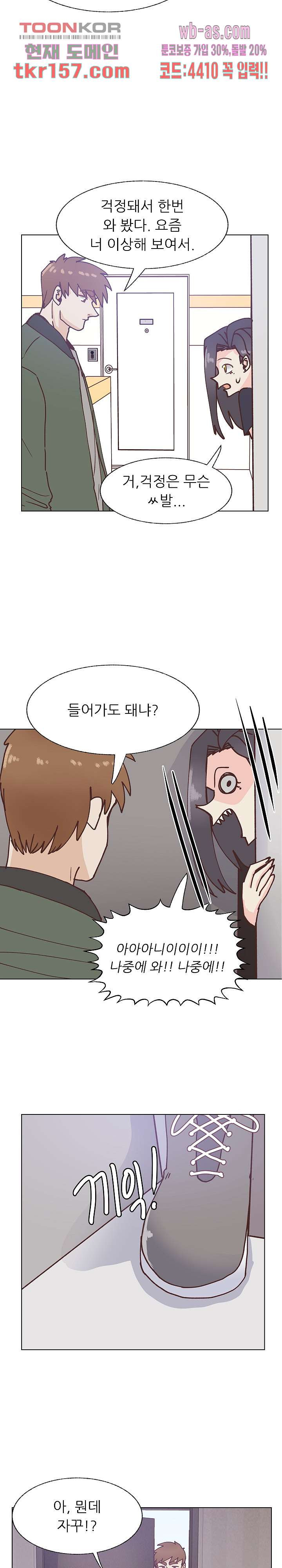 선배는 별로예요 96화 10