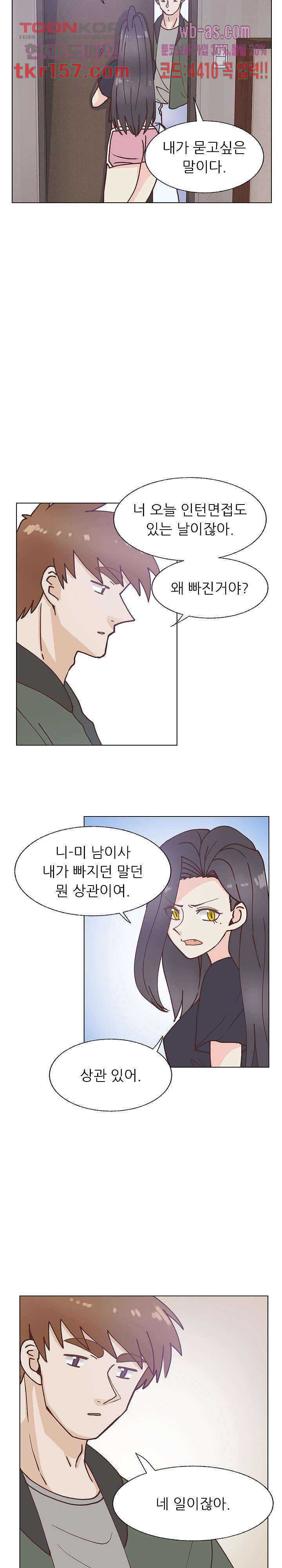 선배는 별로예요 96화 11