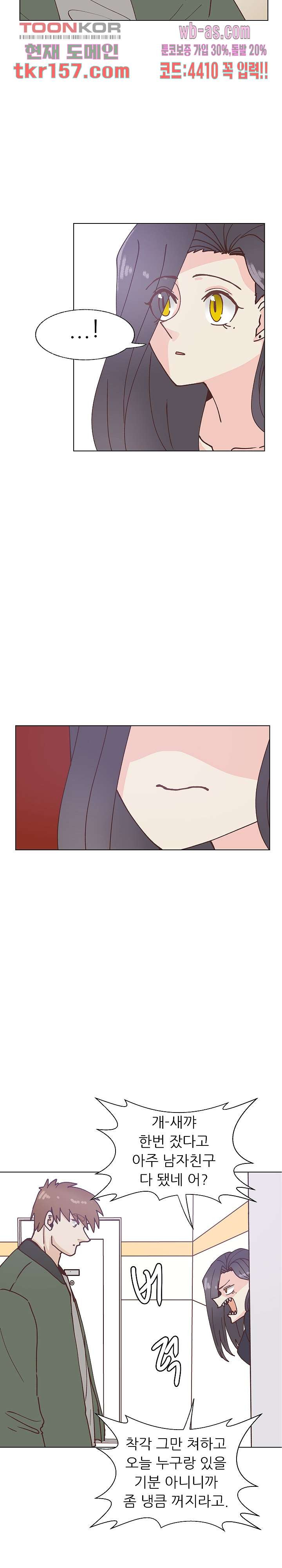 선배는 별로예요 96화 12