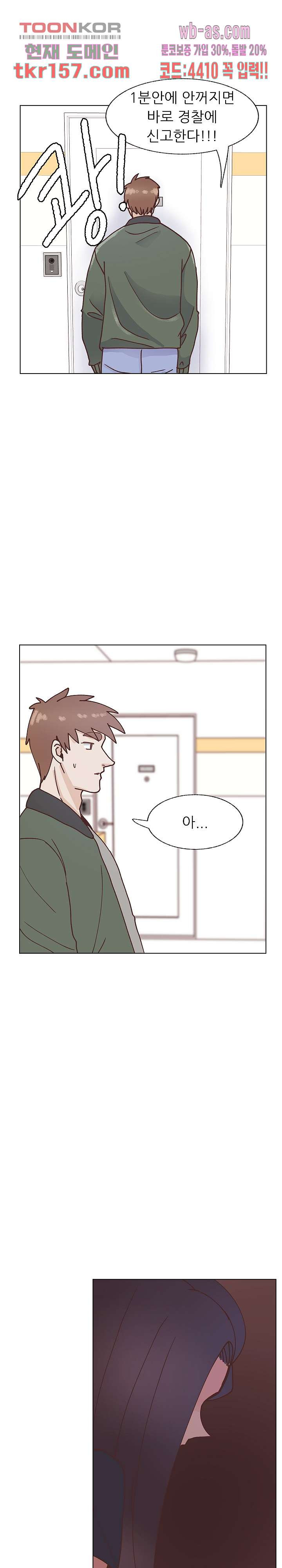 선배는 별로예요 96화 13