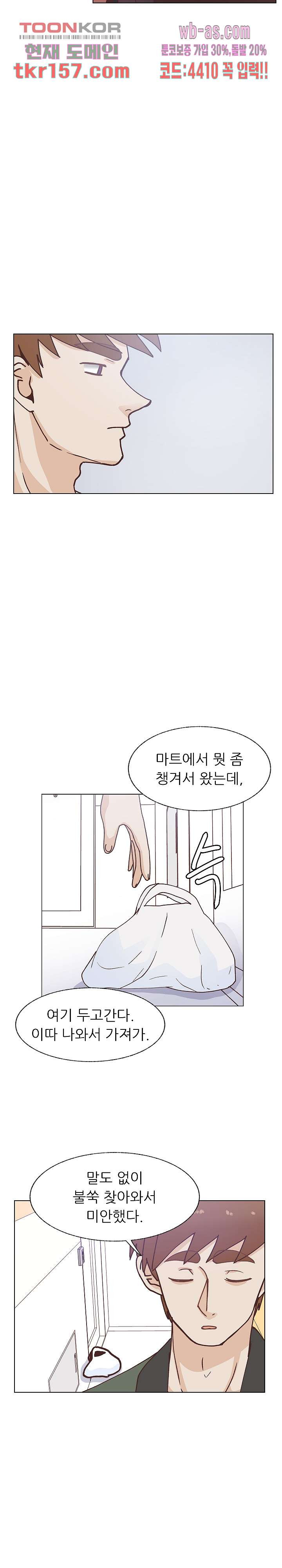 선배는 별로예요 96화 14