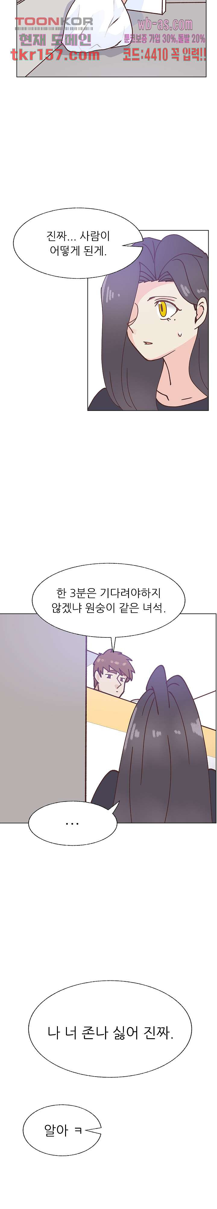 선배는 별로예요 96화 16