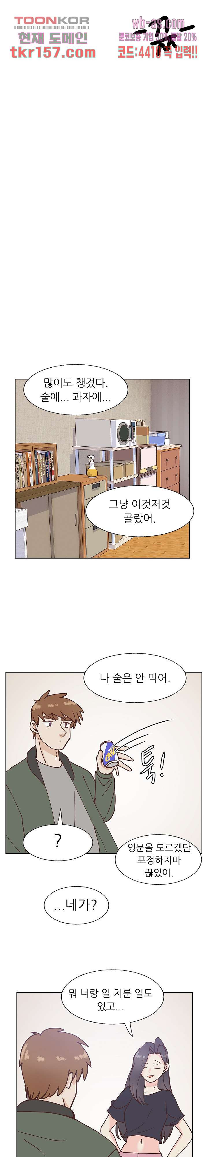 선배는 별로예요 96화 17