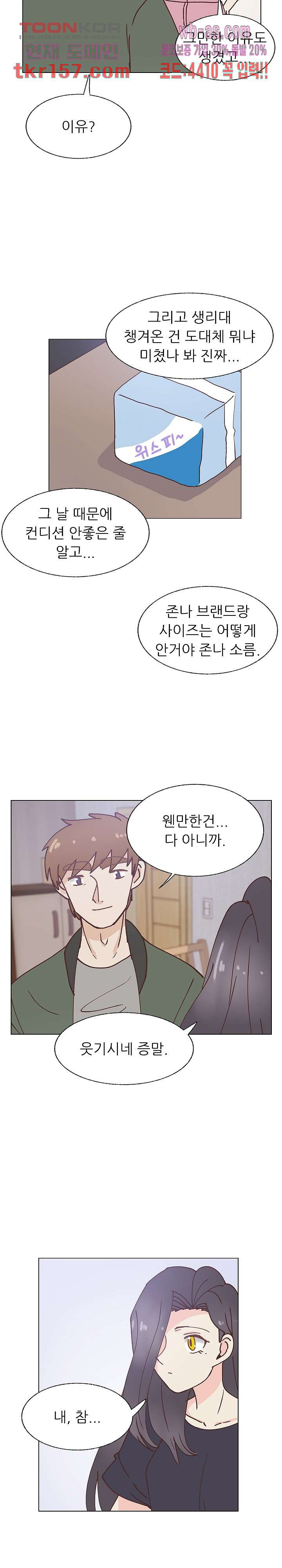 선배는 별로예요 96화 18