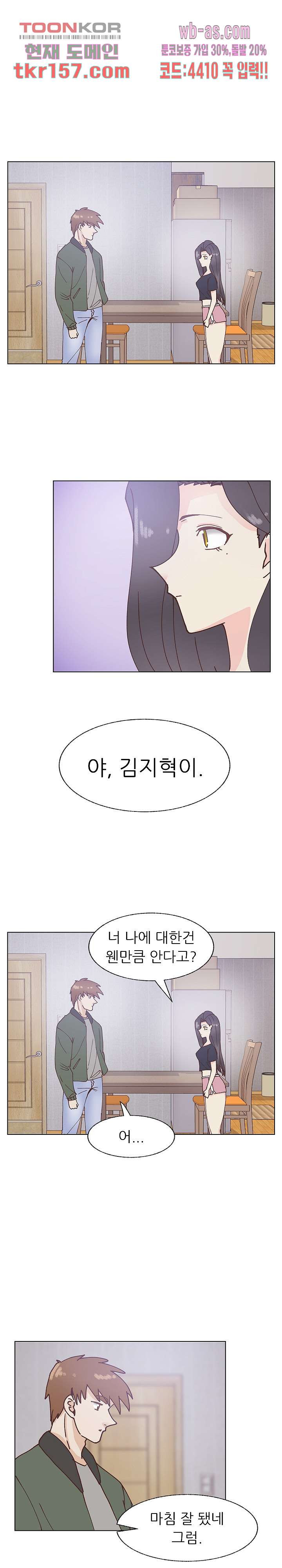 선배는 별로예요 96화 19