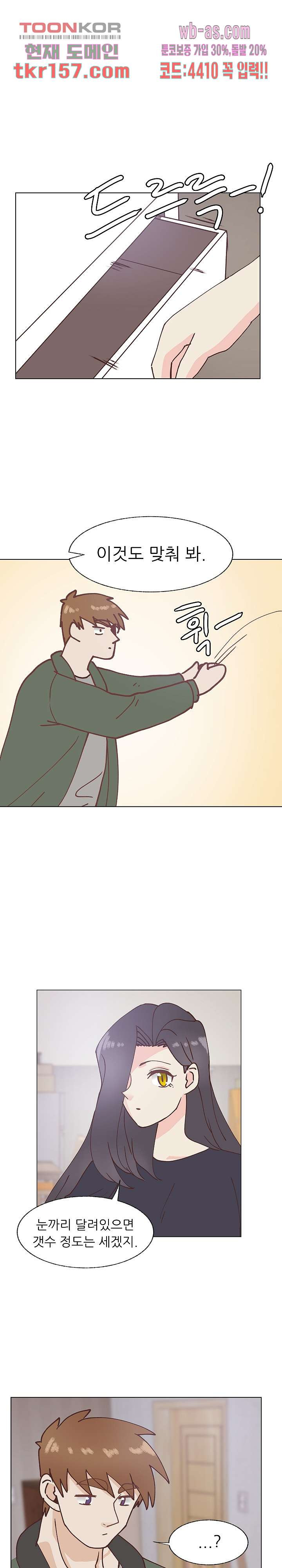 선배는 별로예요 96화 20