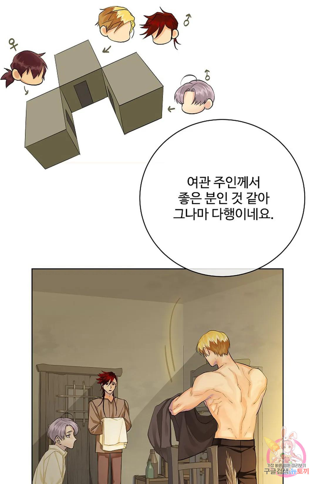 킹스메이커 ~Triple Crown~  74화 1