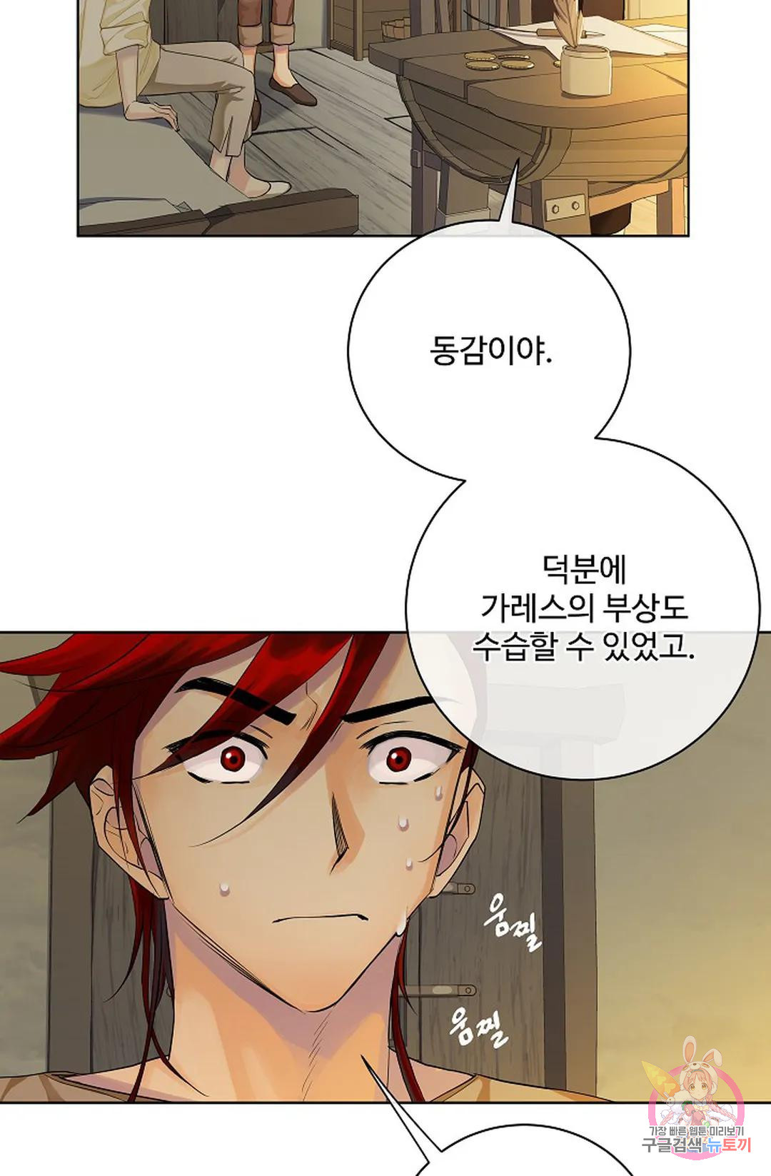 킹스메이커 ~Triple Crown~  74화 2