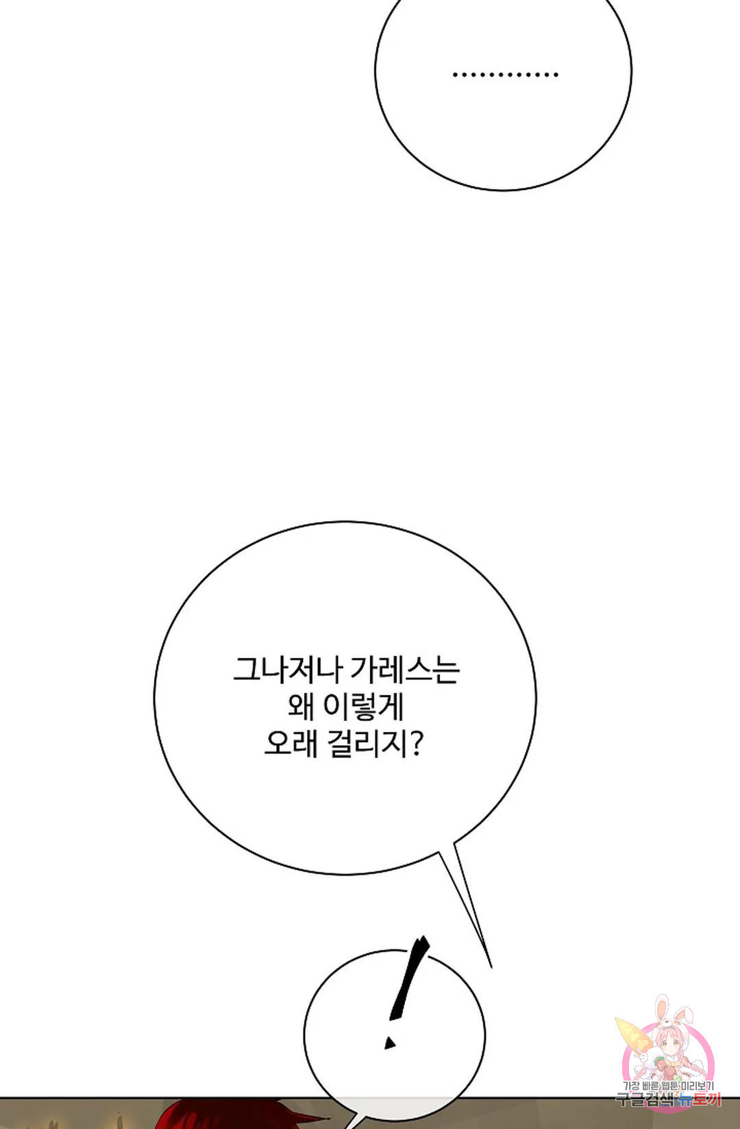 킹스메이커 ~Triple Crown~  74화 3