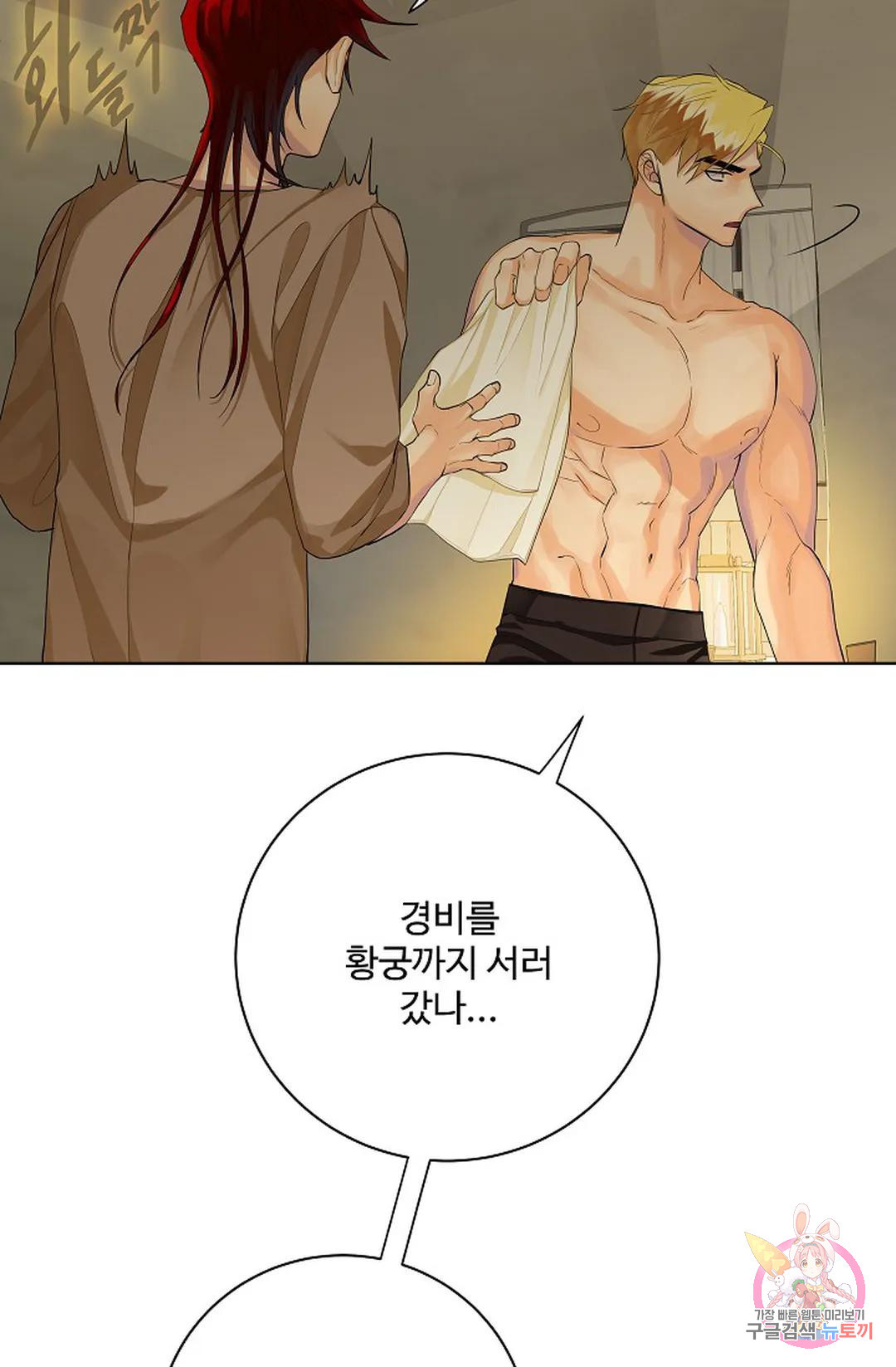 킹스메이커 ~Triple Crown~  74화 4