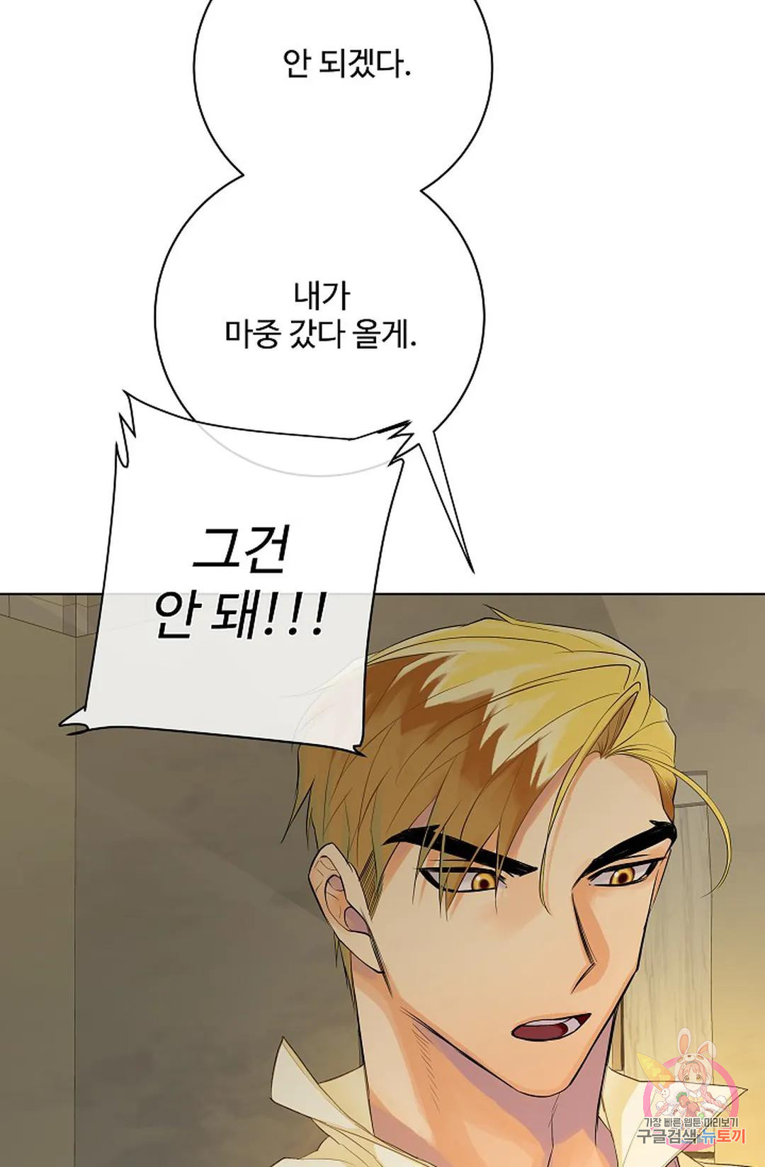 킹스메이커 ~Triple Crown~  74화 6