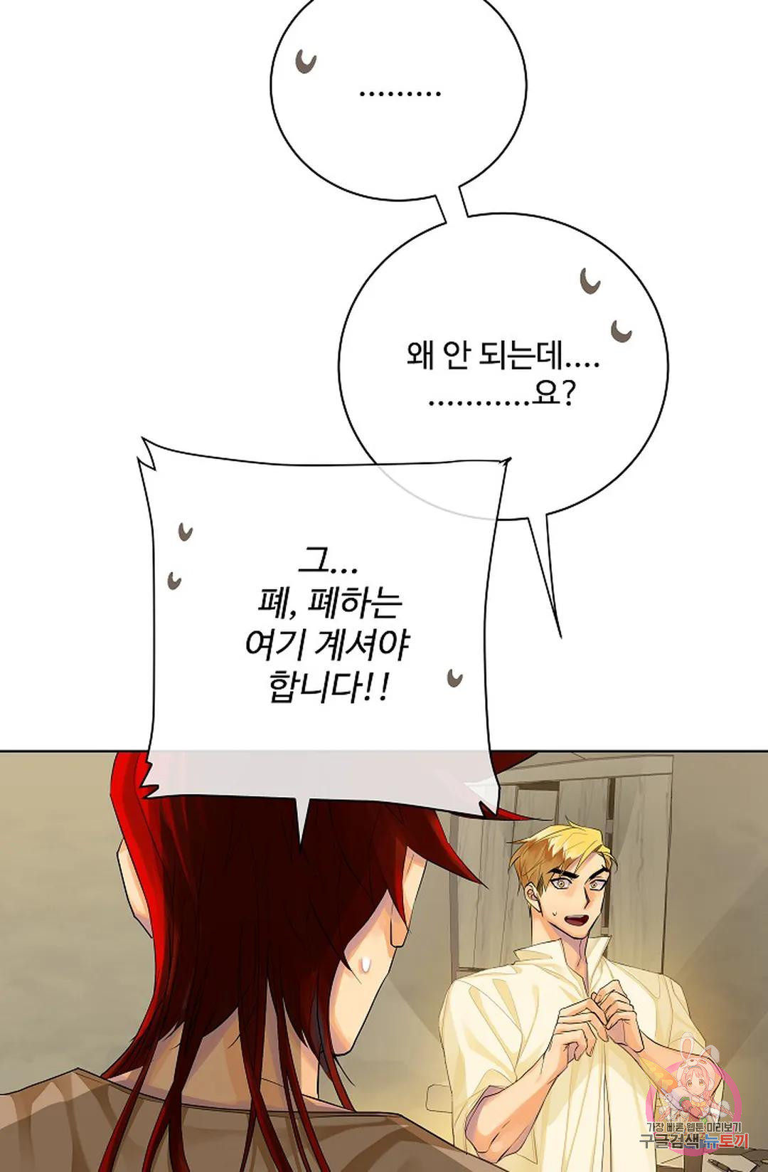 킹스메이커 ~Triple Crown~  74화 9
