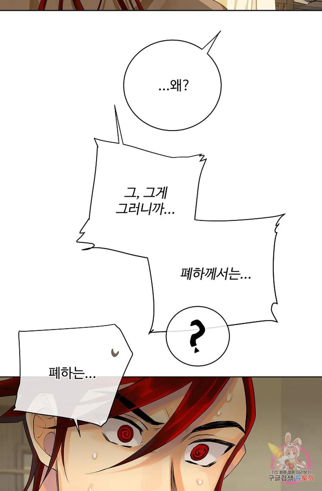 킹스메이커 ~Triple Crown~  74화 10