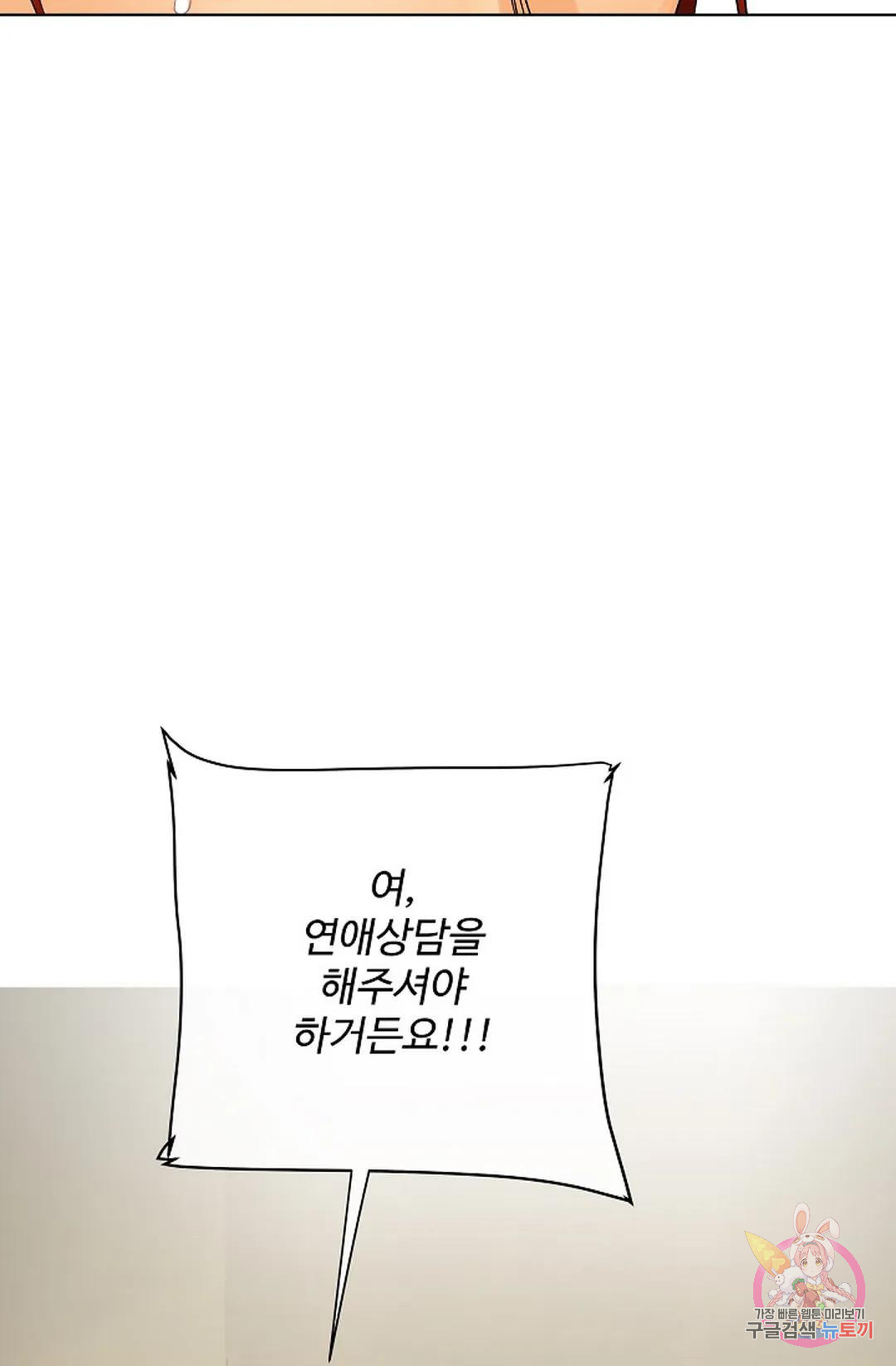 킹스메이커 ~Triple Crown~  74화 12