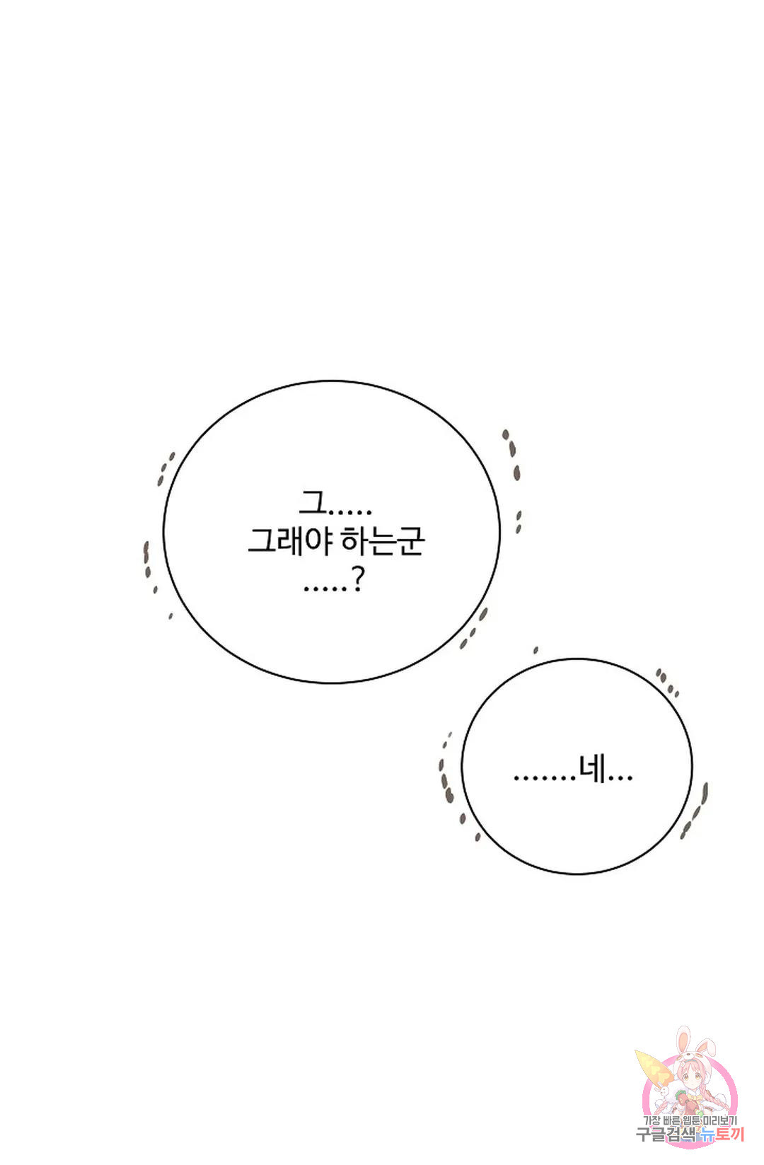 킹스메이커 ~Triple Crown~  74화 17
