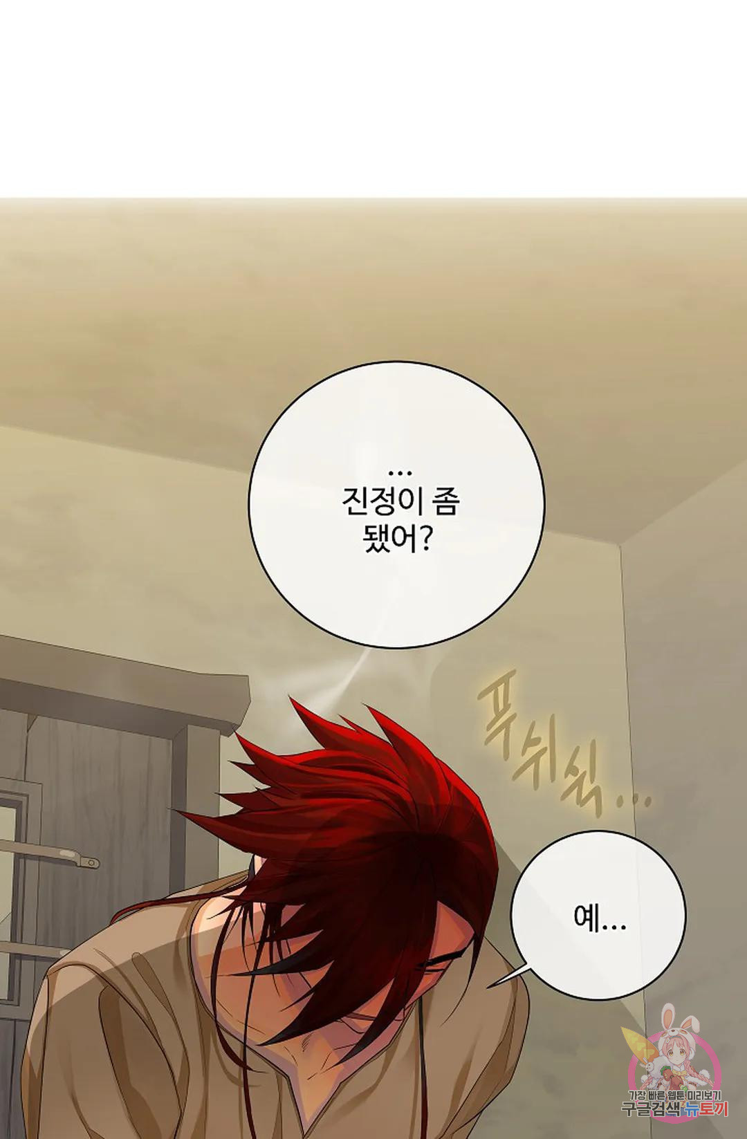 킹스메이커 ~Triple Crown~  74화 19