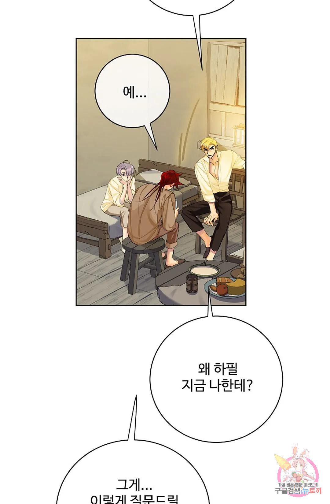킹스메이커 ~Triple Crown~  74화 21