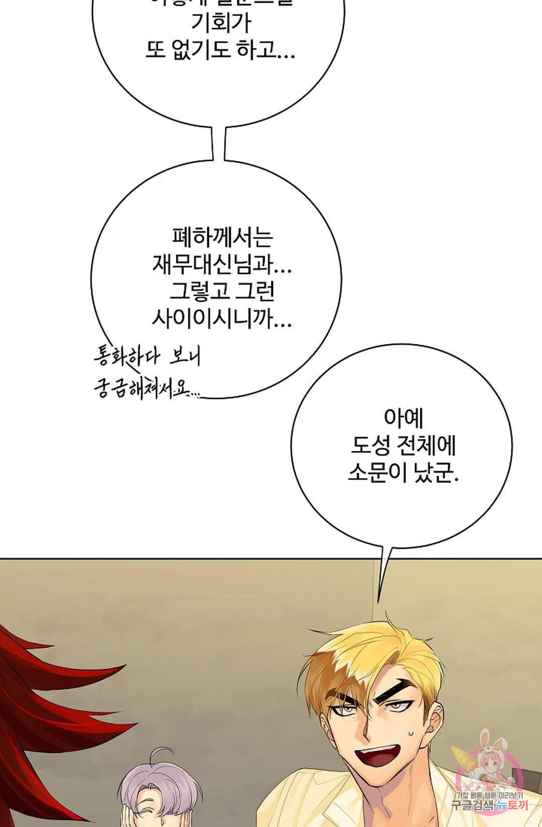 킹스메이커 ~Triple Crown~  74화 22