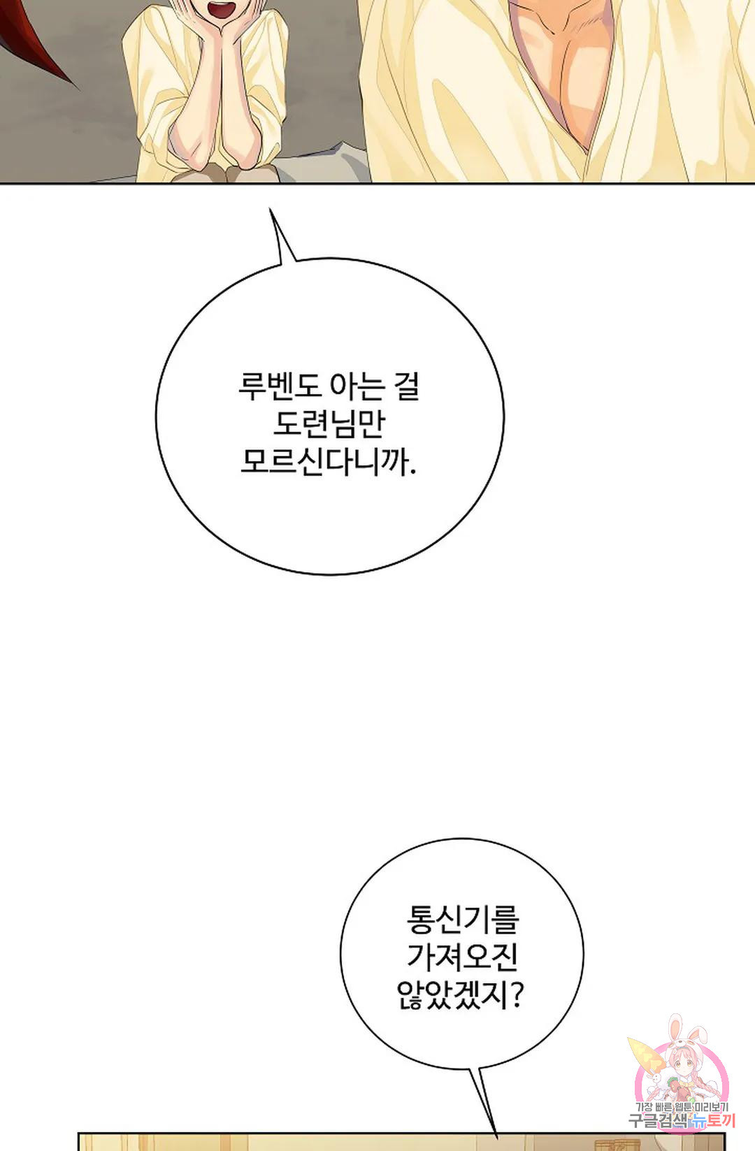 킹스메이커 ~Triple Crown~  74화 23