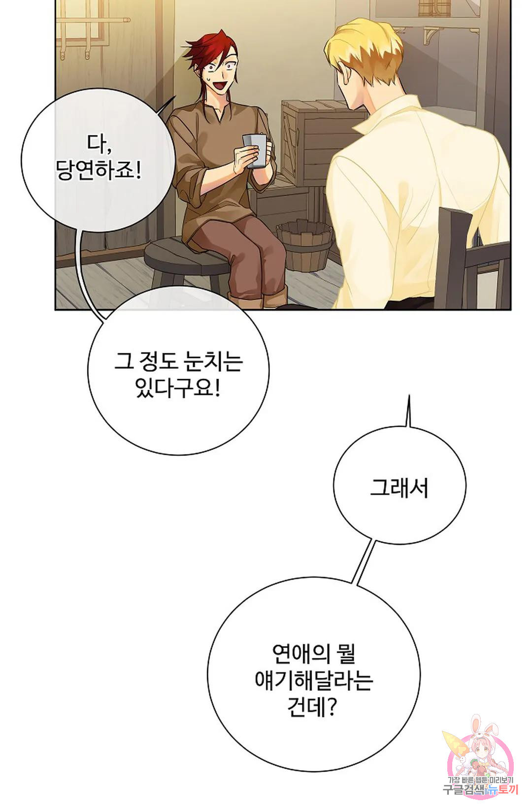 킹스메이커 ~Triple Crown~  74화 24