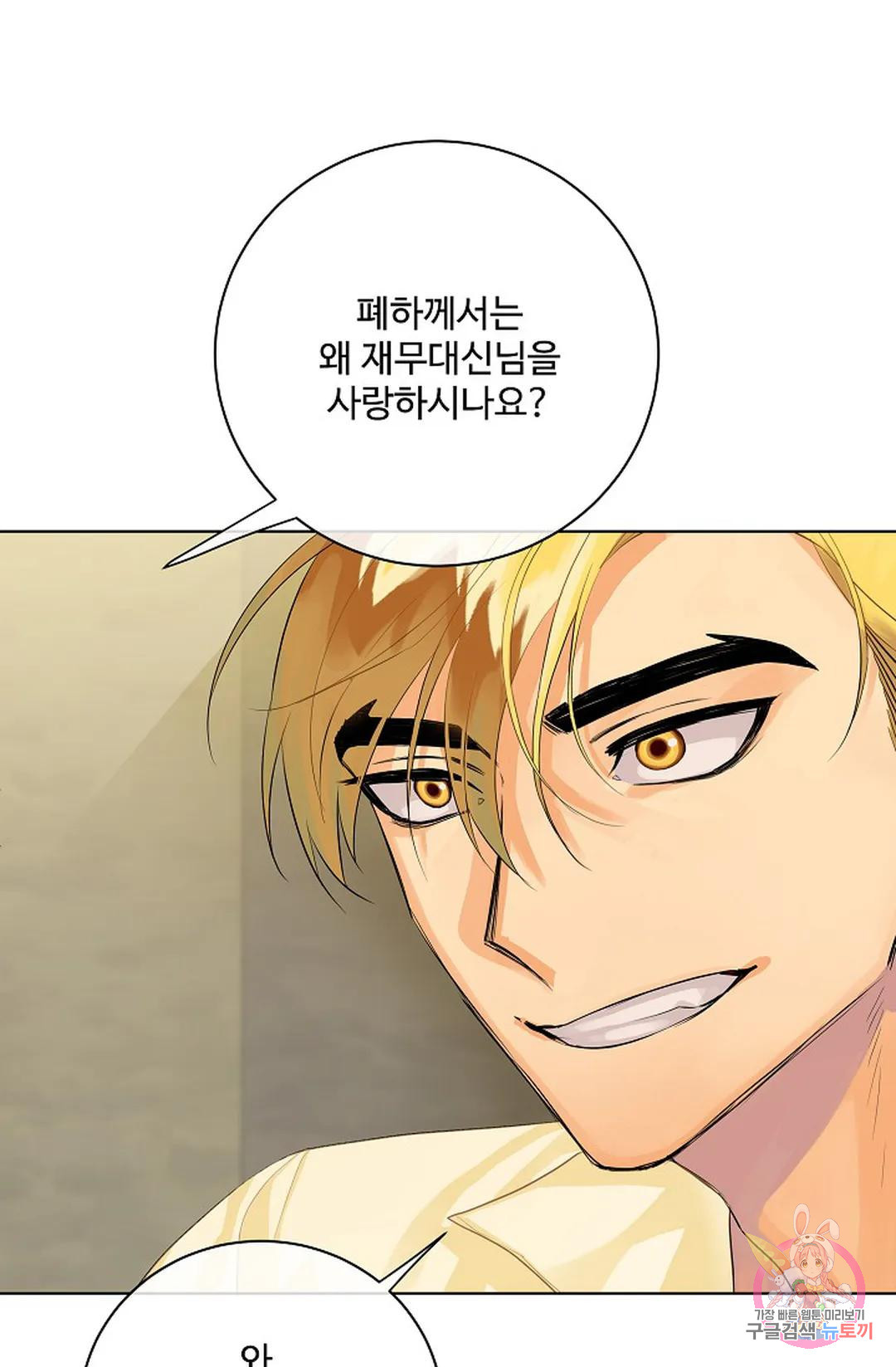 킹스메이커 ~Triple Crown~  74화 26