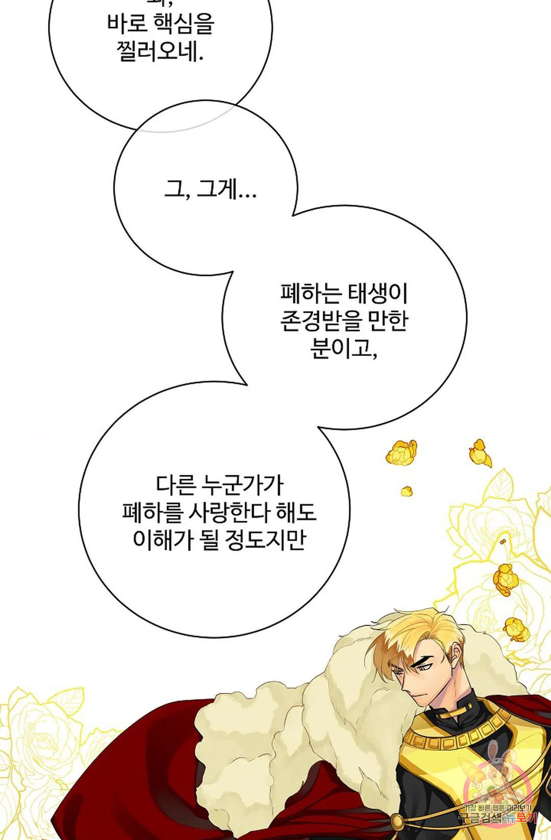 킹스메이커 ~Triple Crown~  74화 27