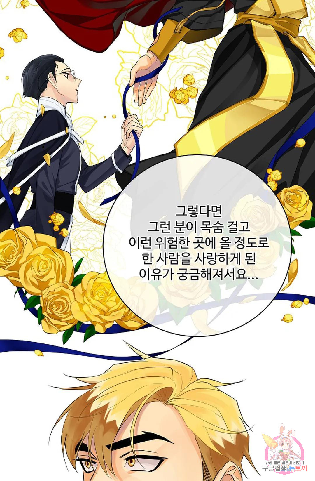 킹스메이커 ~Triple Crown~  74화 28
