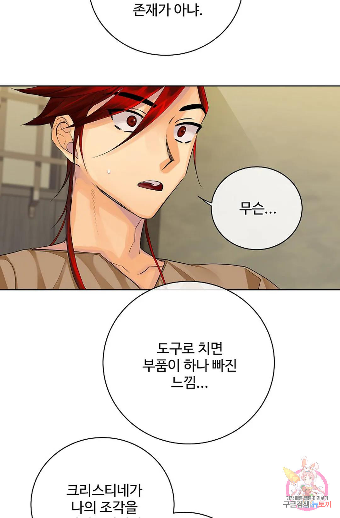 킹스메이커 ~Triple Crown~  74화 31
