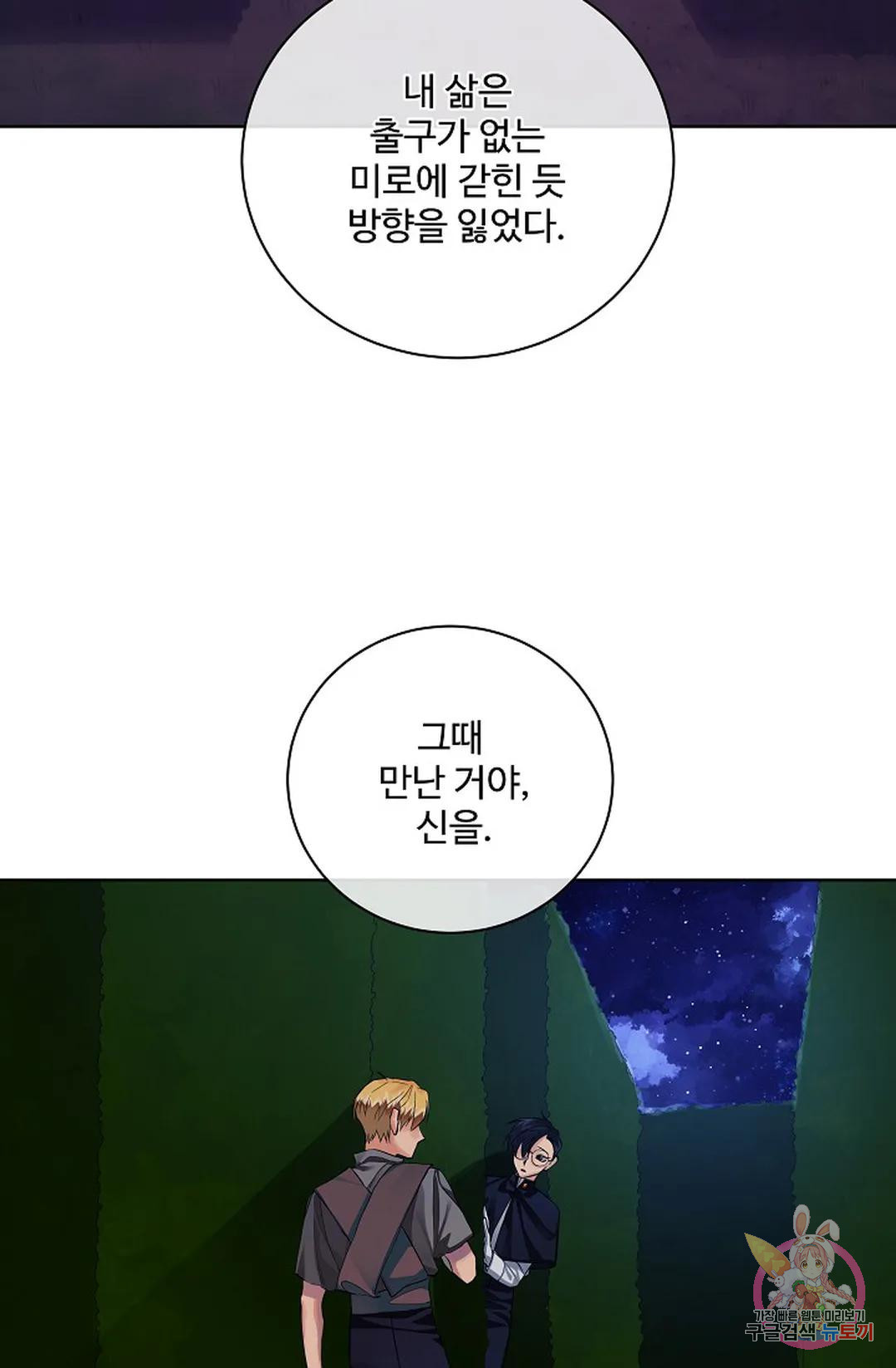 킹스메이커 ~Triple Crown~  74화 33