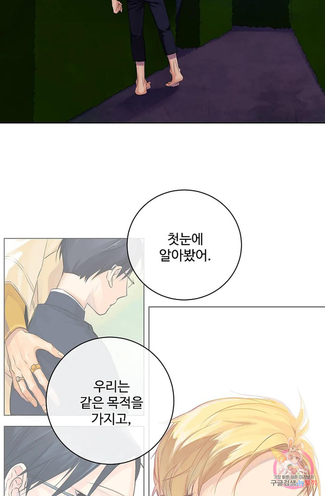 킹스메이커 ~Triple Crown~  74화 34