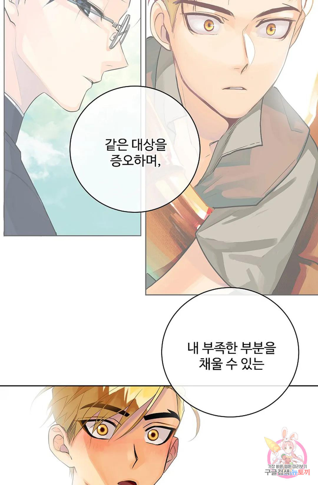 킹스메이커 ~Triple Crown~  74화 35