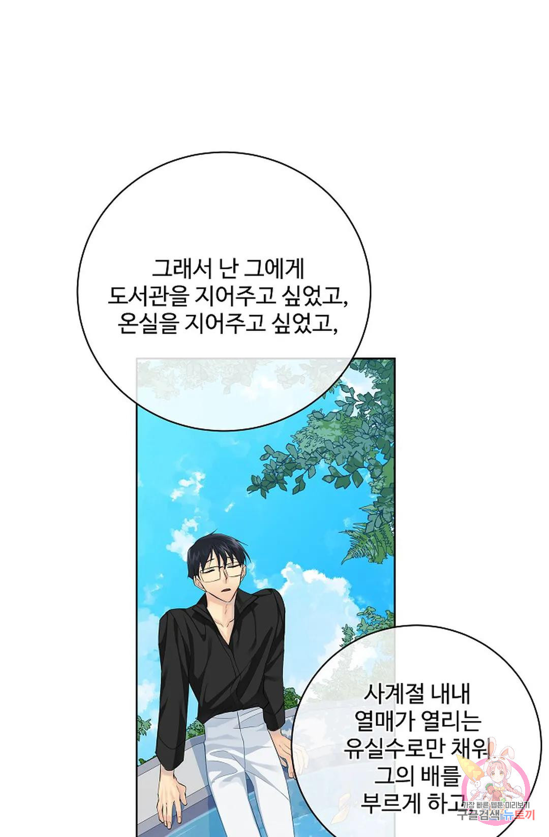 킹스메이커 ~Triple Crown~  74화 37