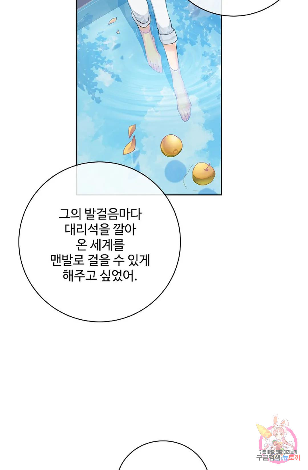 킹스메이커 ~Triple Crown~  74화 38