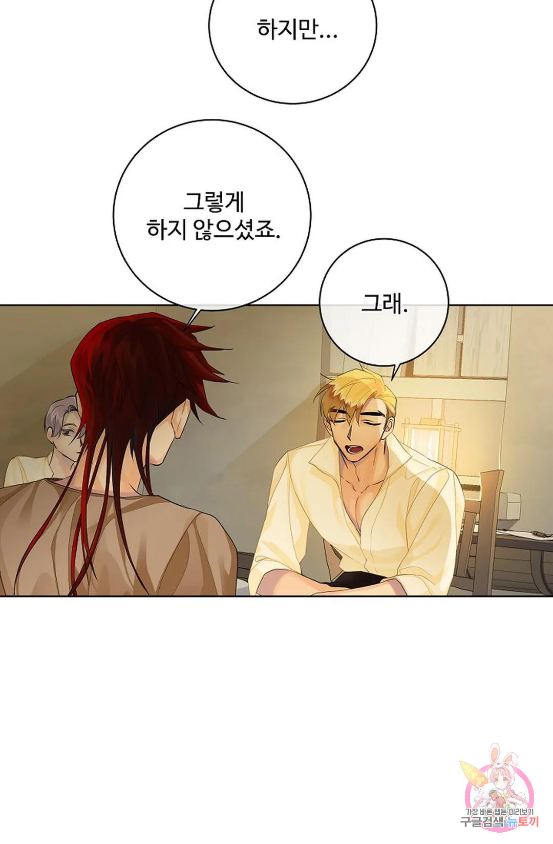 킹스메이커 ~Triple Crown~  74화 39