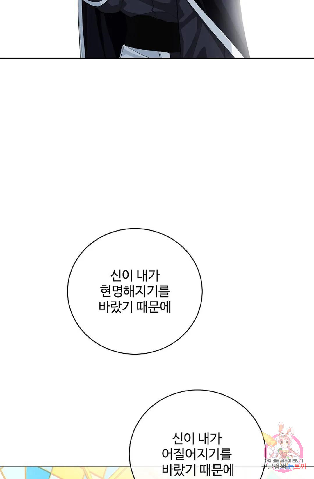 킹스메이커 ~Triple Crown~  74화 41