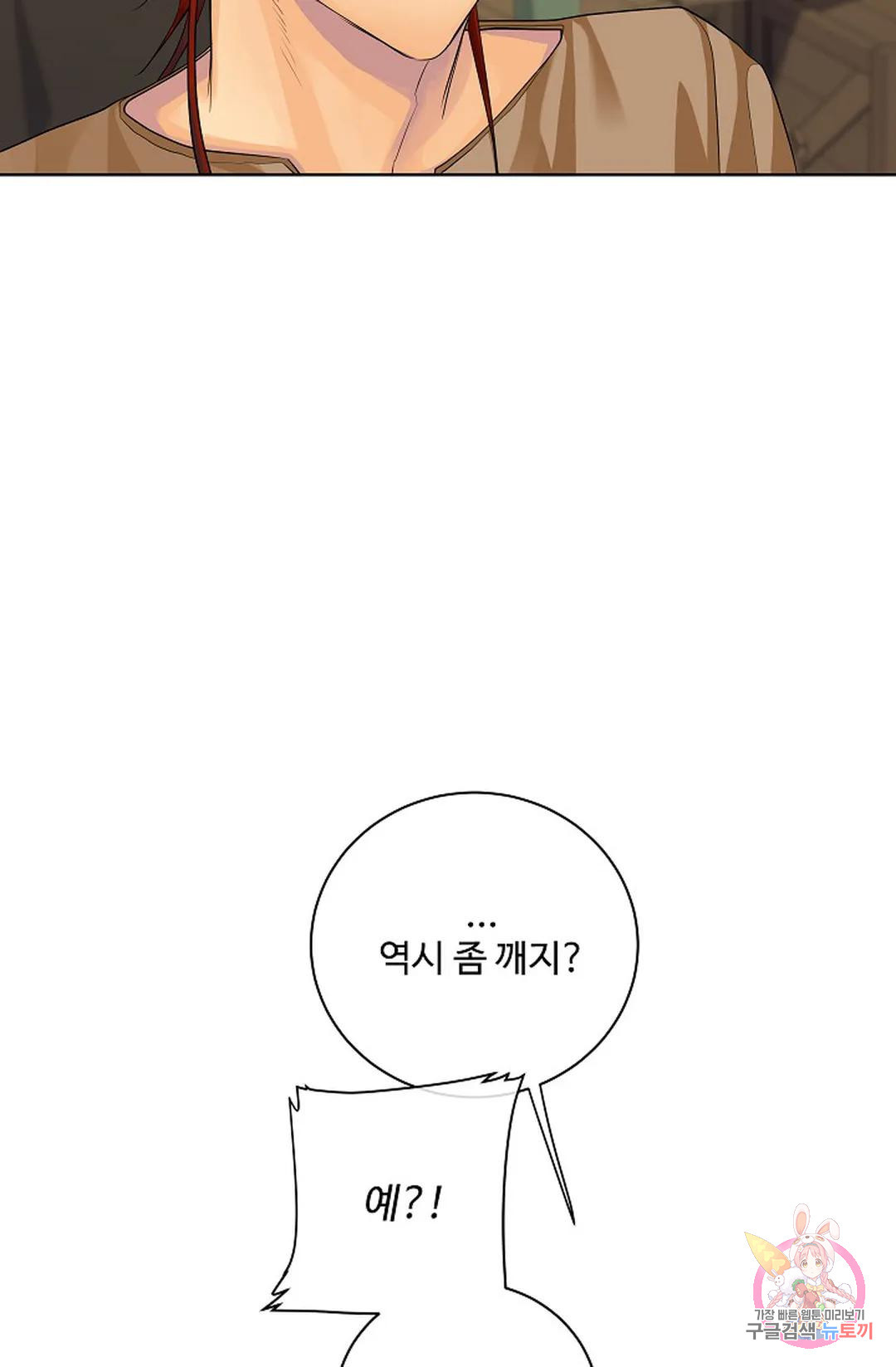 킹스메이커 ~Triple Crown~  74화 44