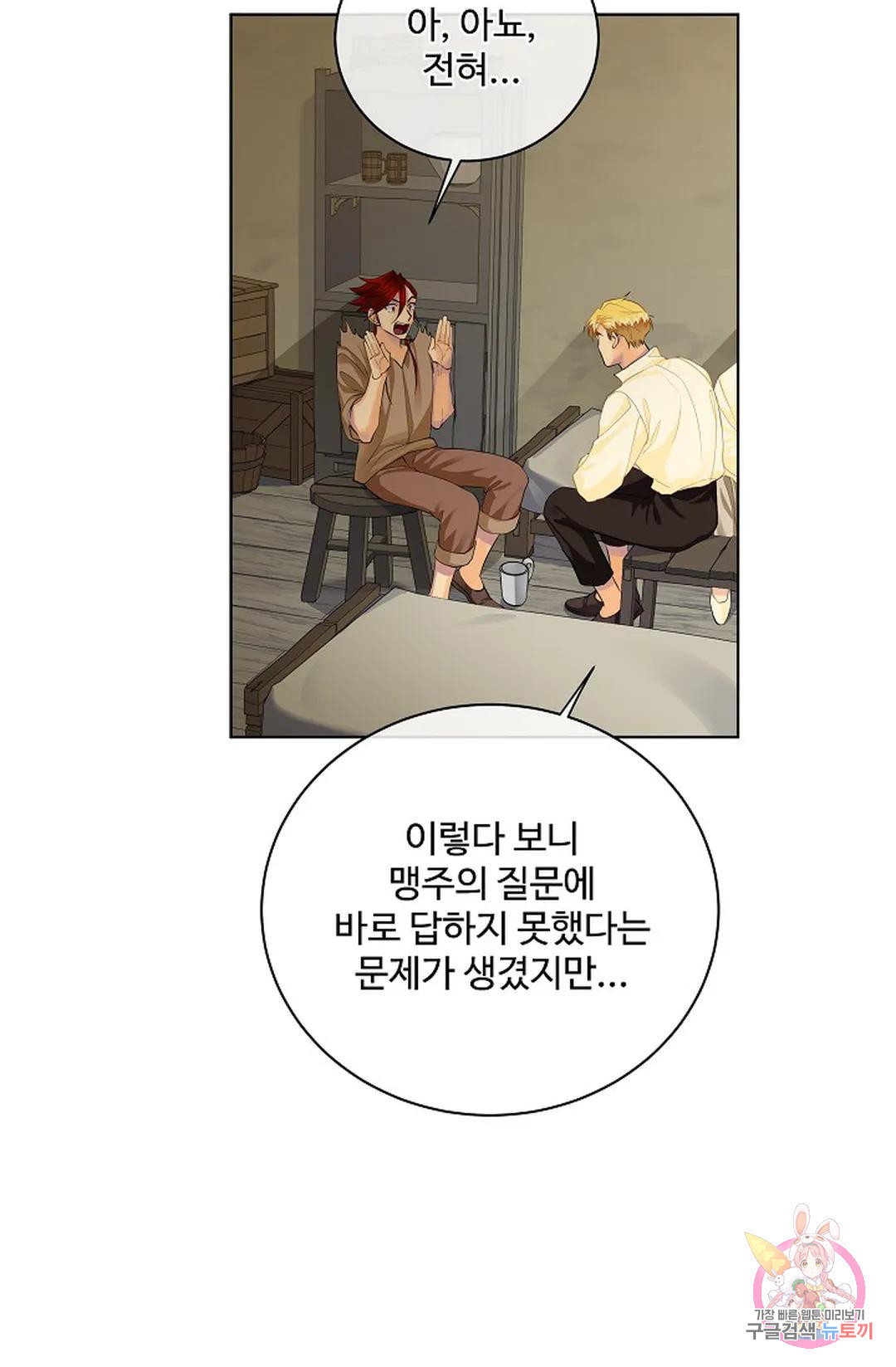 킹스메이커 ~Triple Crown~  74화 45