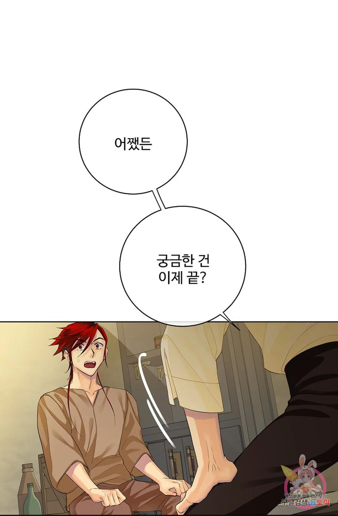 킹스메이커 ~Triple Crown~  74화 46