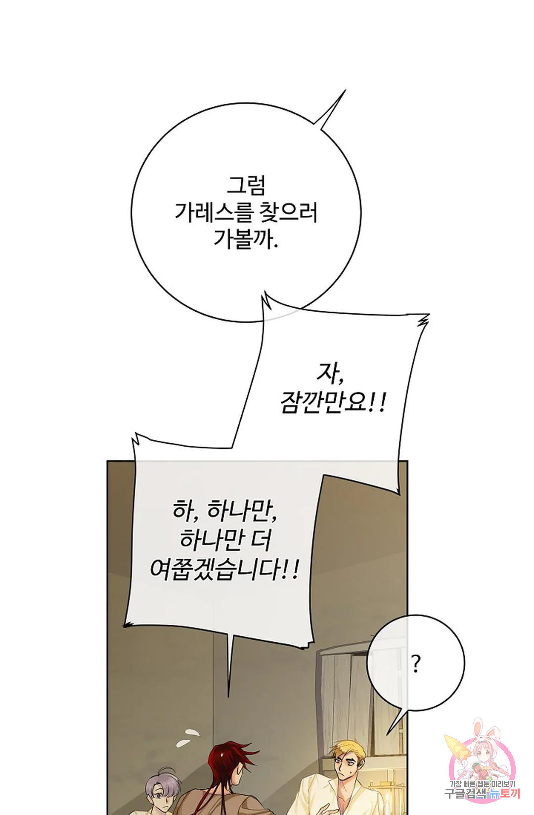 킹스메이커 ~Triple Crown~  74화 47
