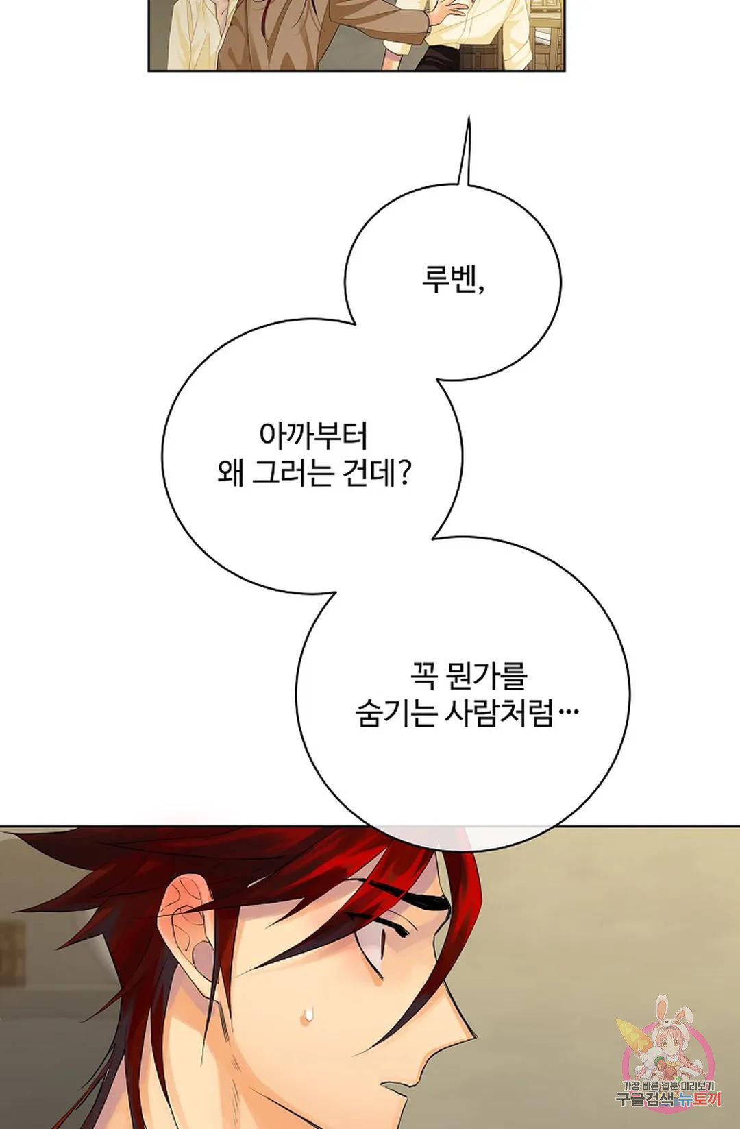 킹스메이커 ~Triple Crown~  74화 48