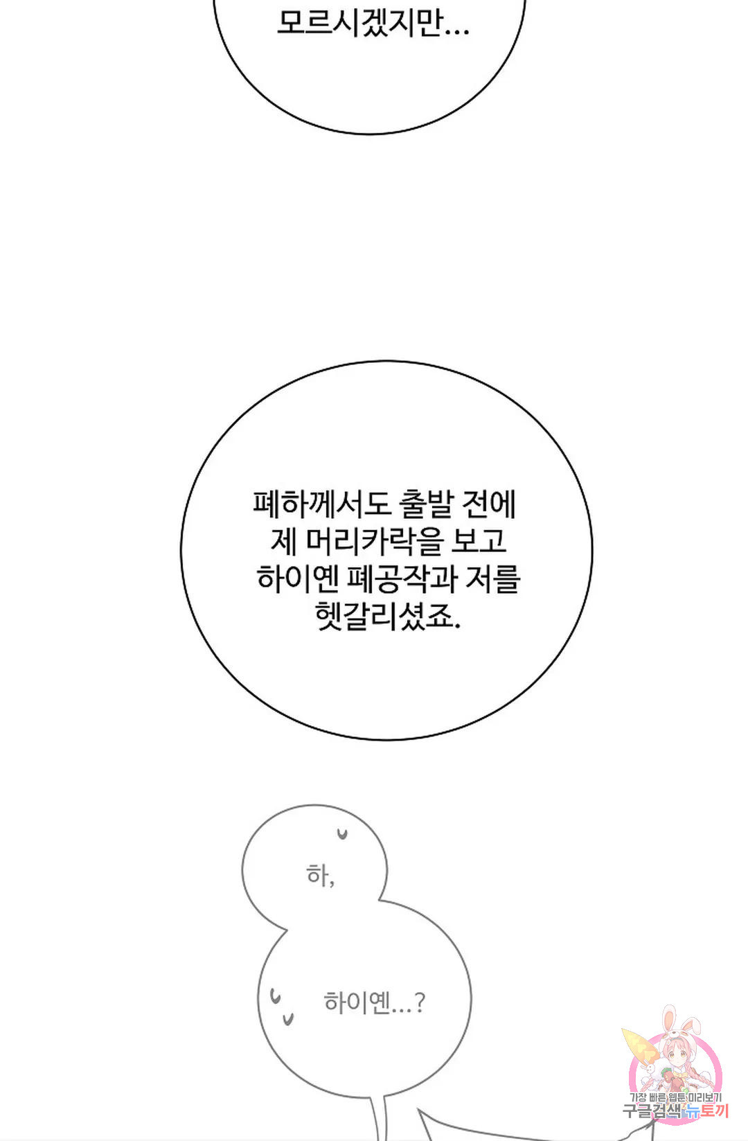 킹스메이커 ~Triple Crown~  74화 54