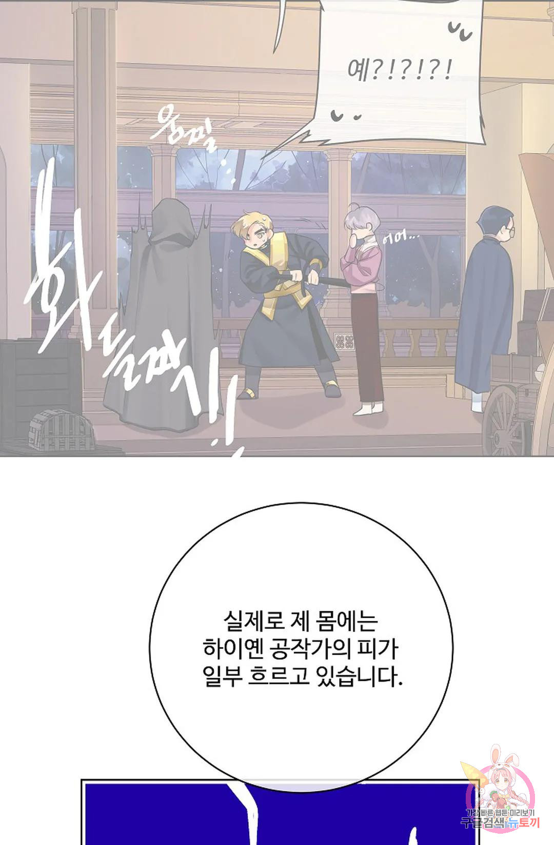 킹스메이커 ~Triple Crown~  74화 55