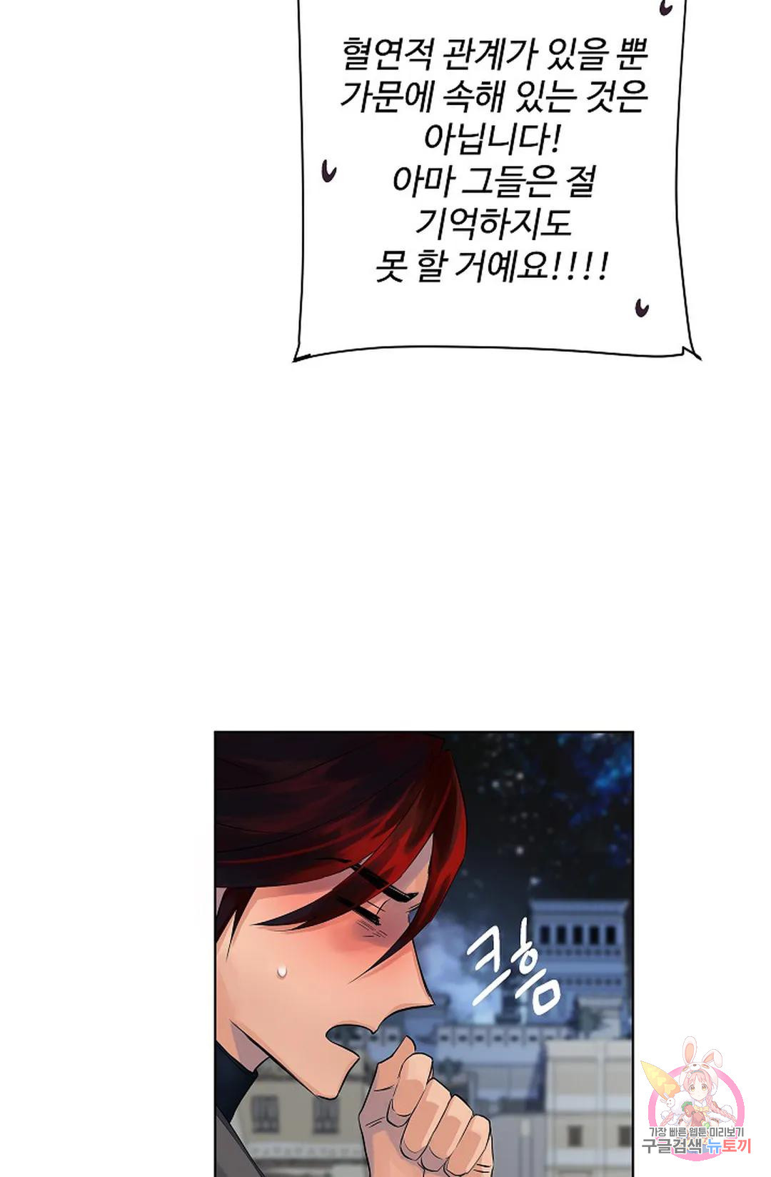 킹스메이커 ~Triple Crown~  74화 58