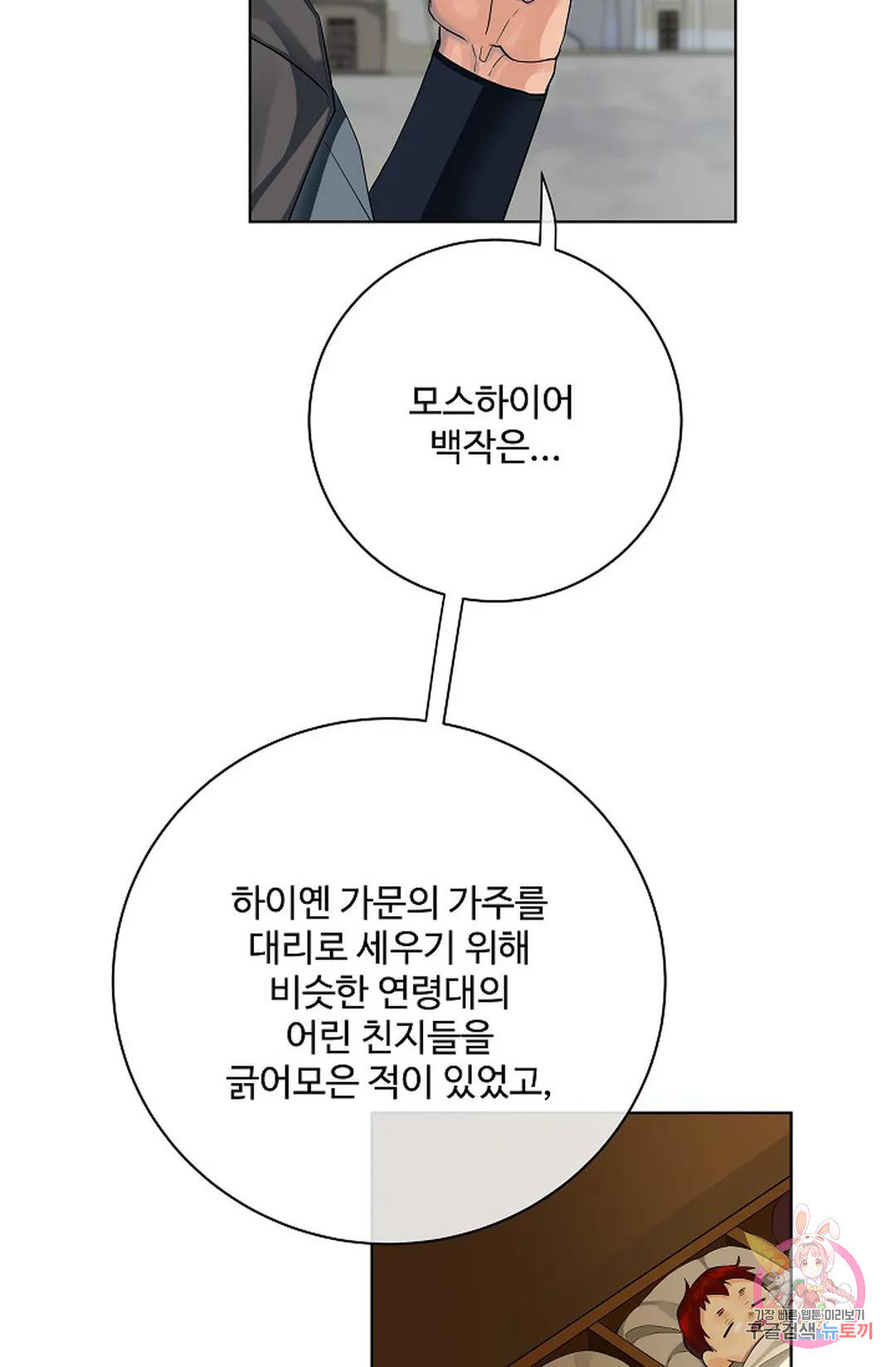 킹스메이커 ~Triple Crown~  74화 59
