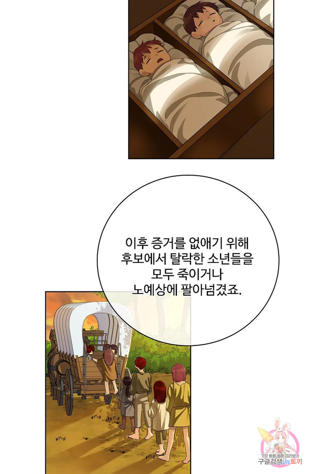 킹스메이커 ~Triple Crown~  74화 60