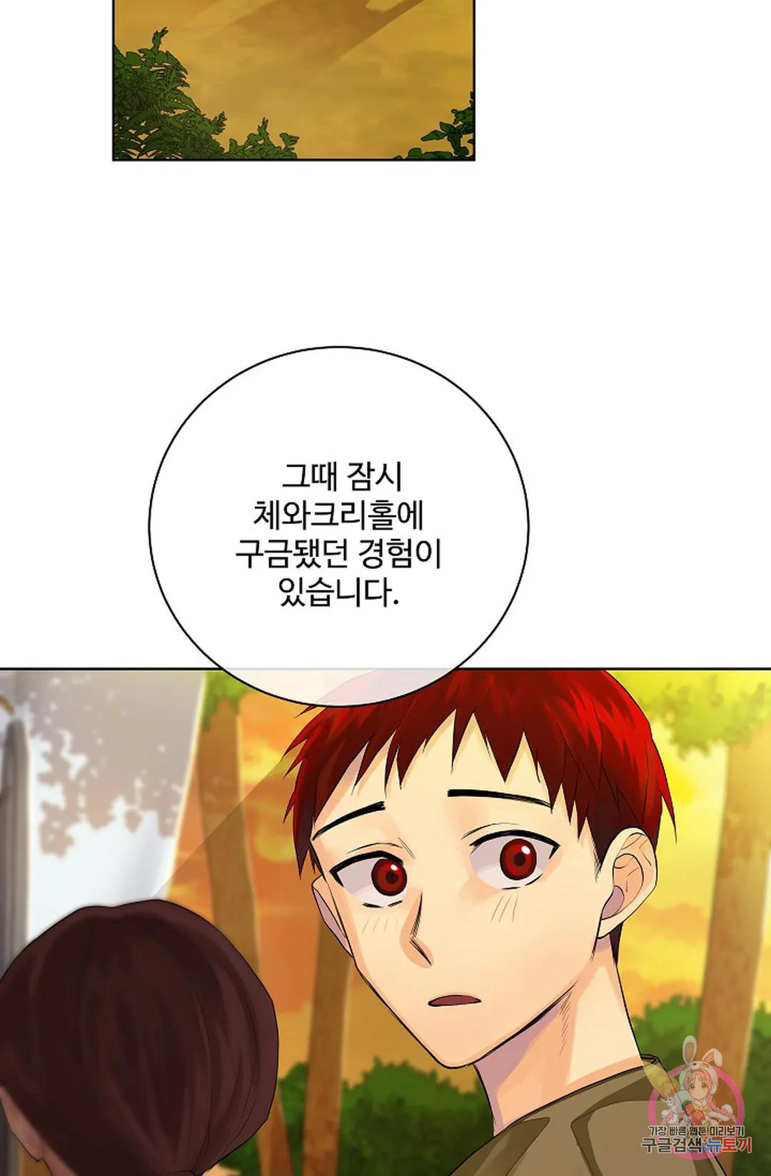 킹스메이커 ~Triple Crown~  74화 61